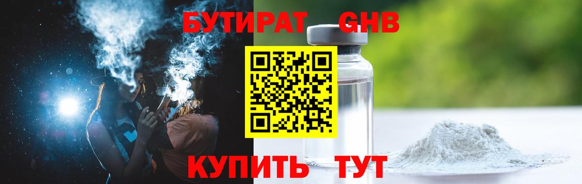 Бутират  Вход с VPN  Лабинск  БУТИРАТ GHB 