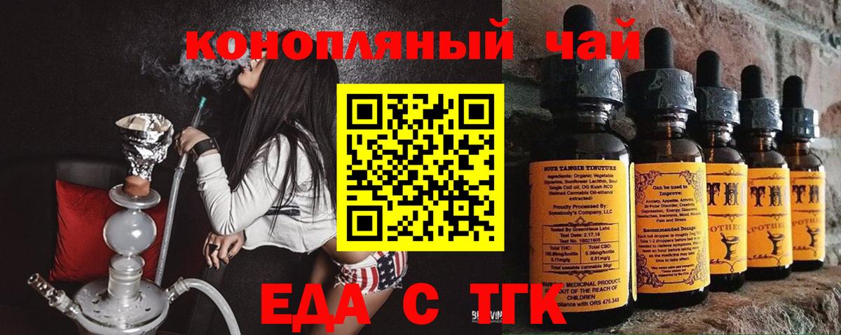 Еда ТГК конопля Лабинск