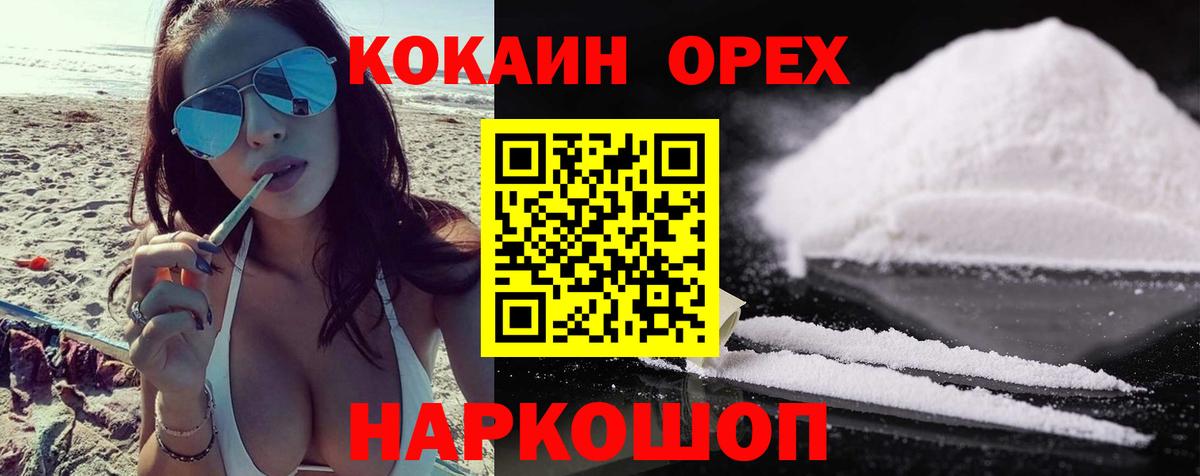 Cocaine 99%  Вход с VPN  Cocaine VHQ  Лабинск 