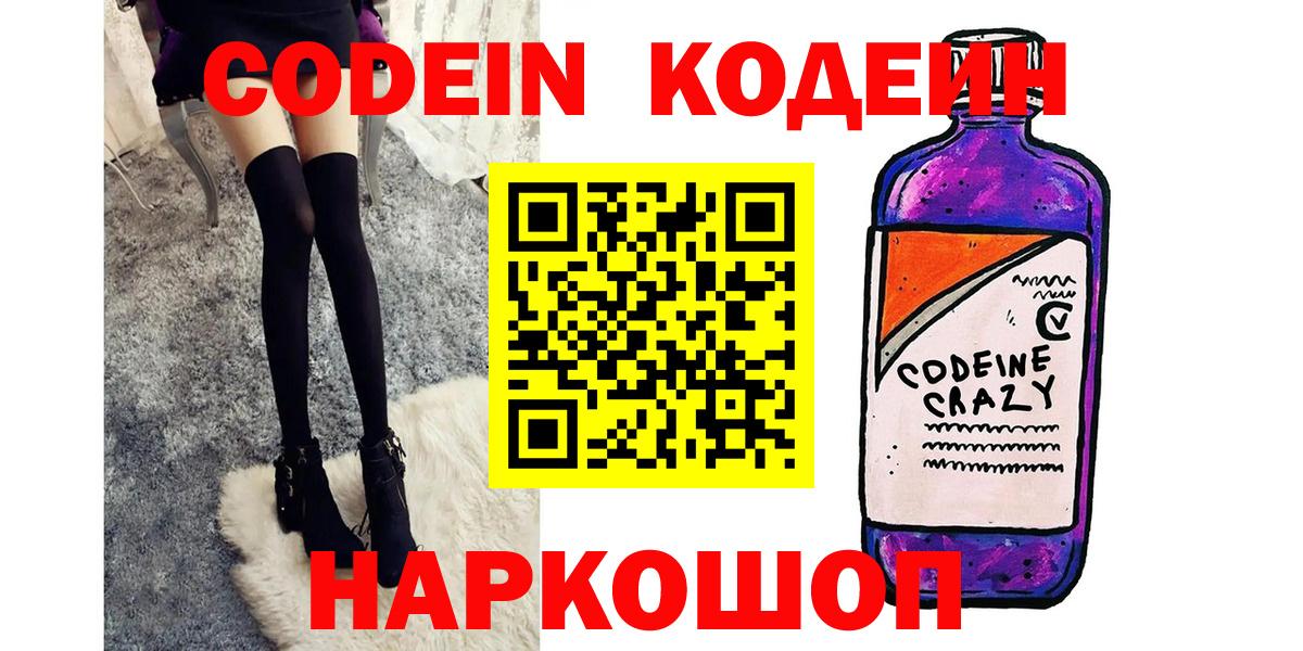 Кодеиновый сироп Lean напиток Lean (лин) Лабинск