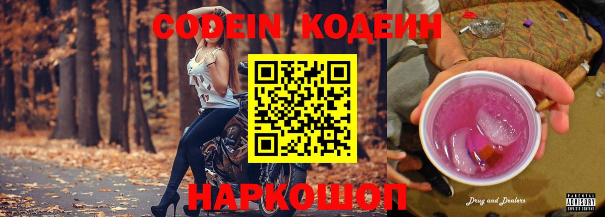Лабинск  Кодеин напиток Lean (лин)  Вход с VPN 