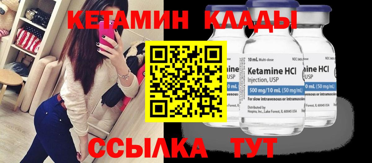 Кетамин ketamine Лабинск