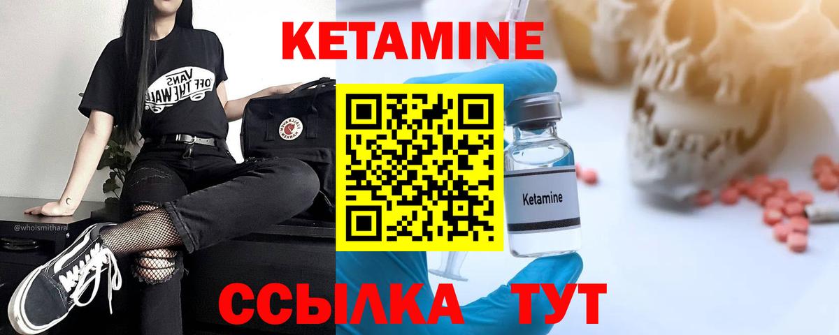 Лабинск  Кетамин VHQ  Кетамин VHQ  Вход с VPN 