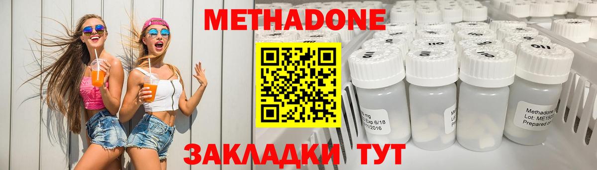 Лабинск  Метадон methadone  Вход с VPN 