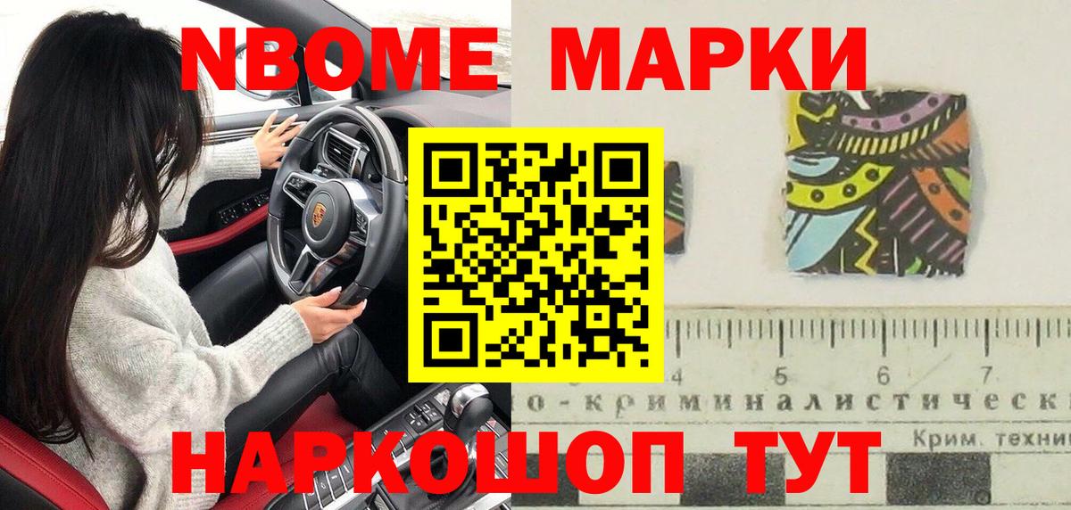 Марки N-bome 1,8мг  Марки N-bome  Вход с VPN  Лабинск  Марки N-bome 1,8мг 